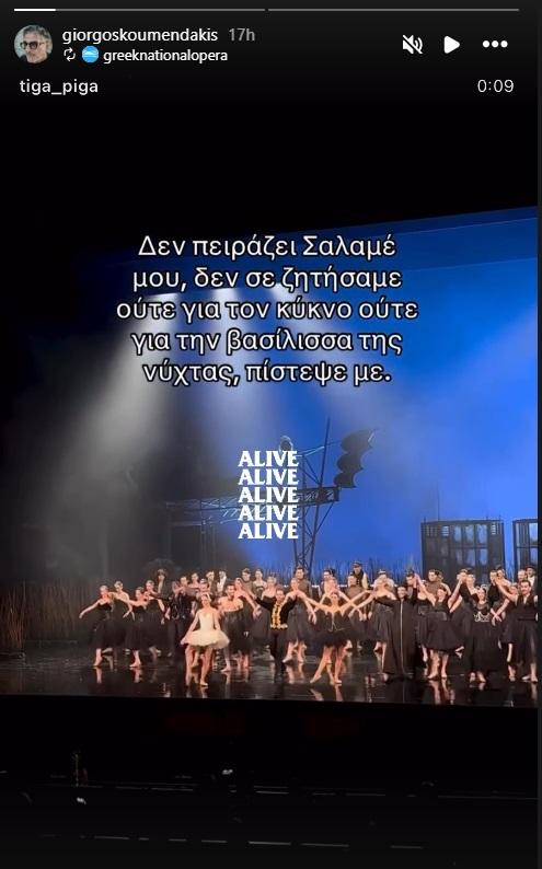 Το story του Γιώργου Κουμεντάκη