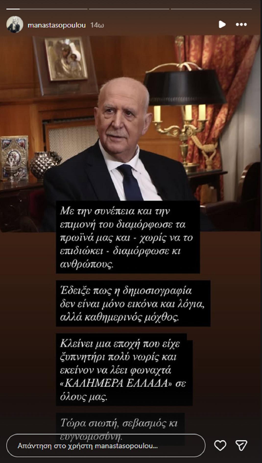 Φωτογραφία Instagram/Maria Anastasopoulou