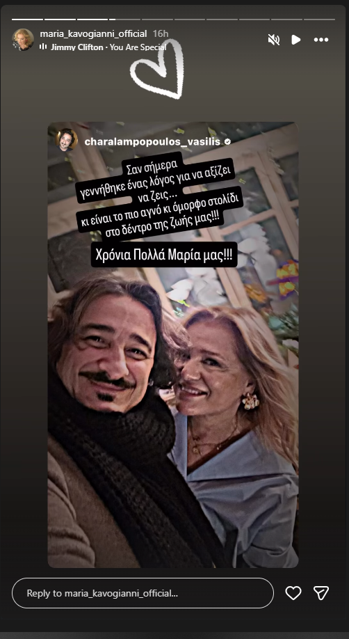 Βασίλης Χαραλαμπόπουλος, Μαρία Καβογιάννη