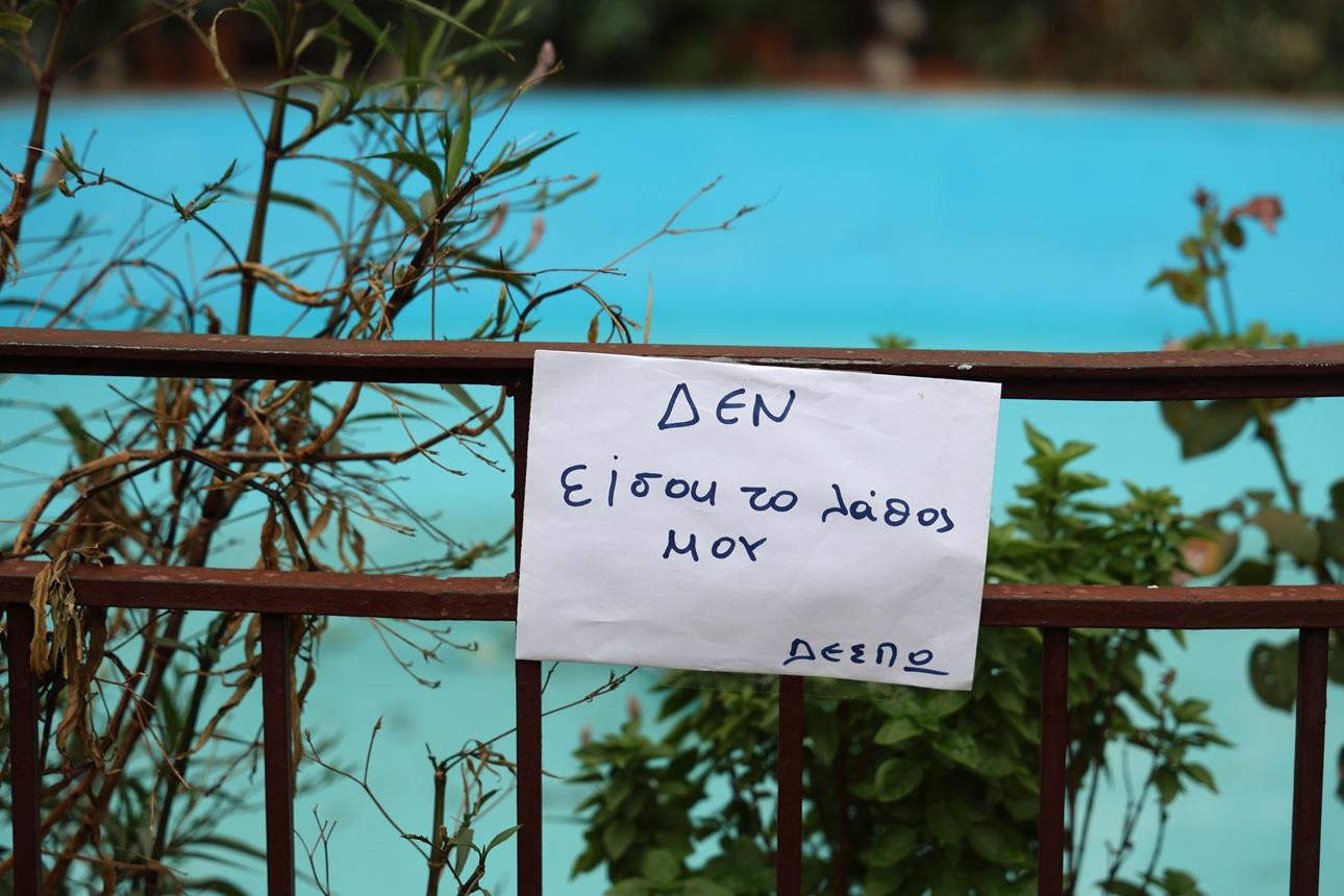 Φωτογραφία: Eurokinissi