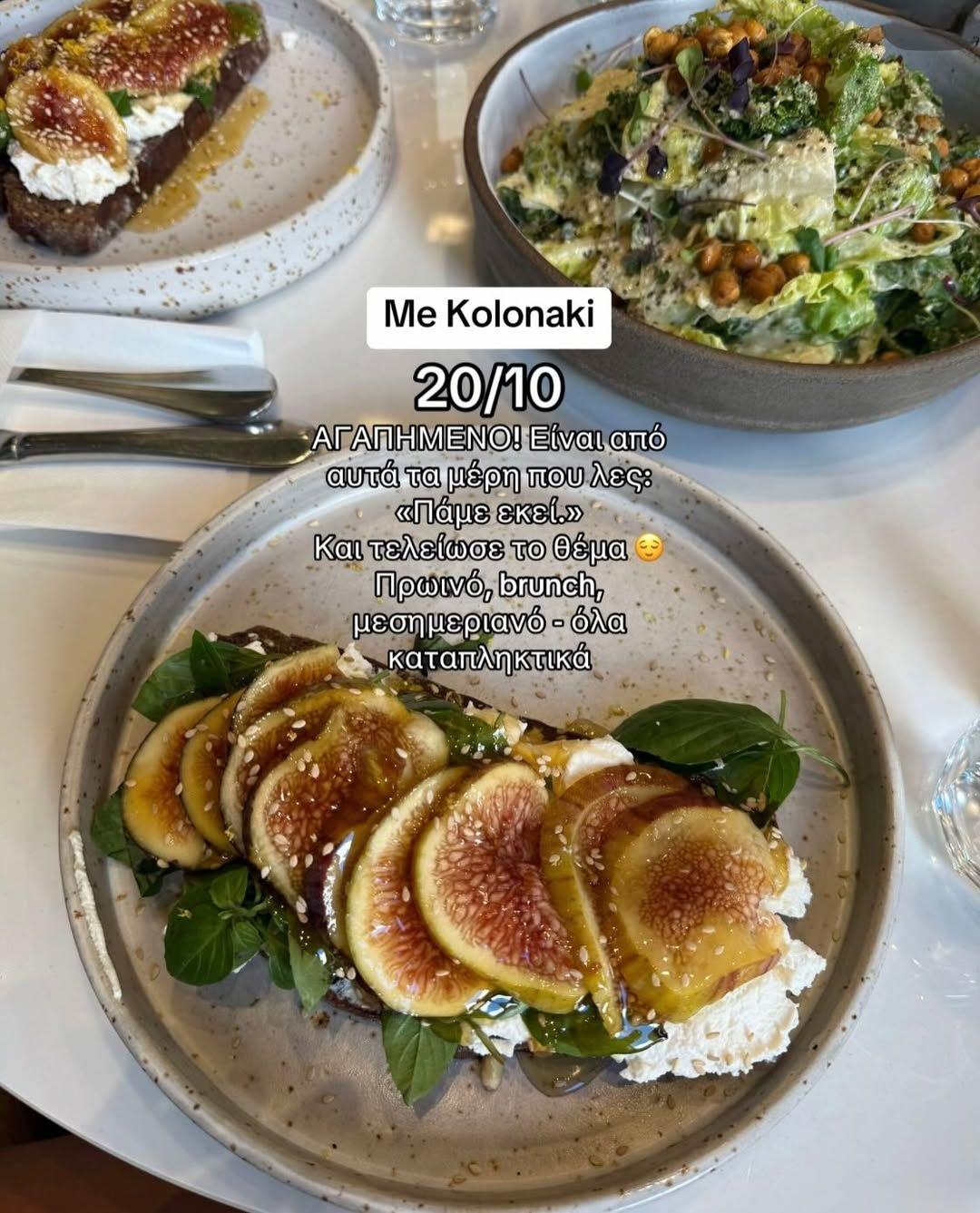 Me Kolonaki/ Φωτογραφία: Instagram/ @annaprelevic 