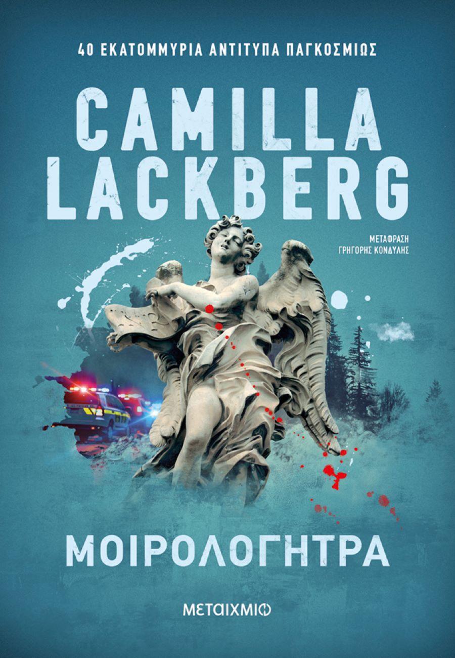 «Μοιρολογήτρα», Camilla Läckberg/ Φωτογραφία: Εκδόσεις Μεταίχμιο