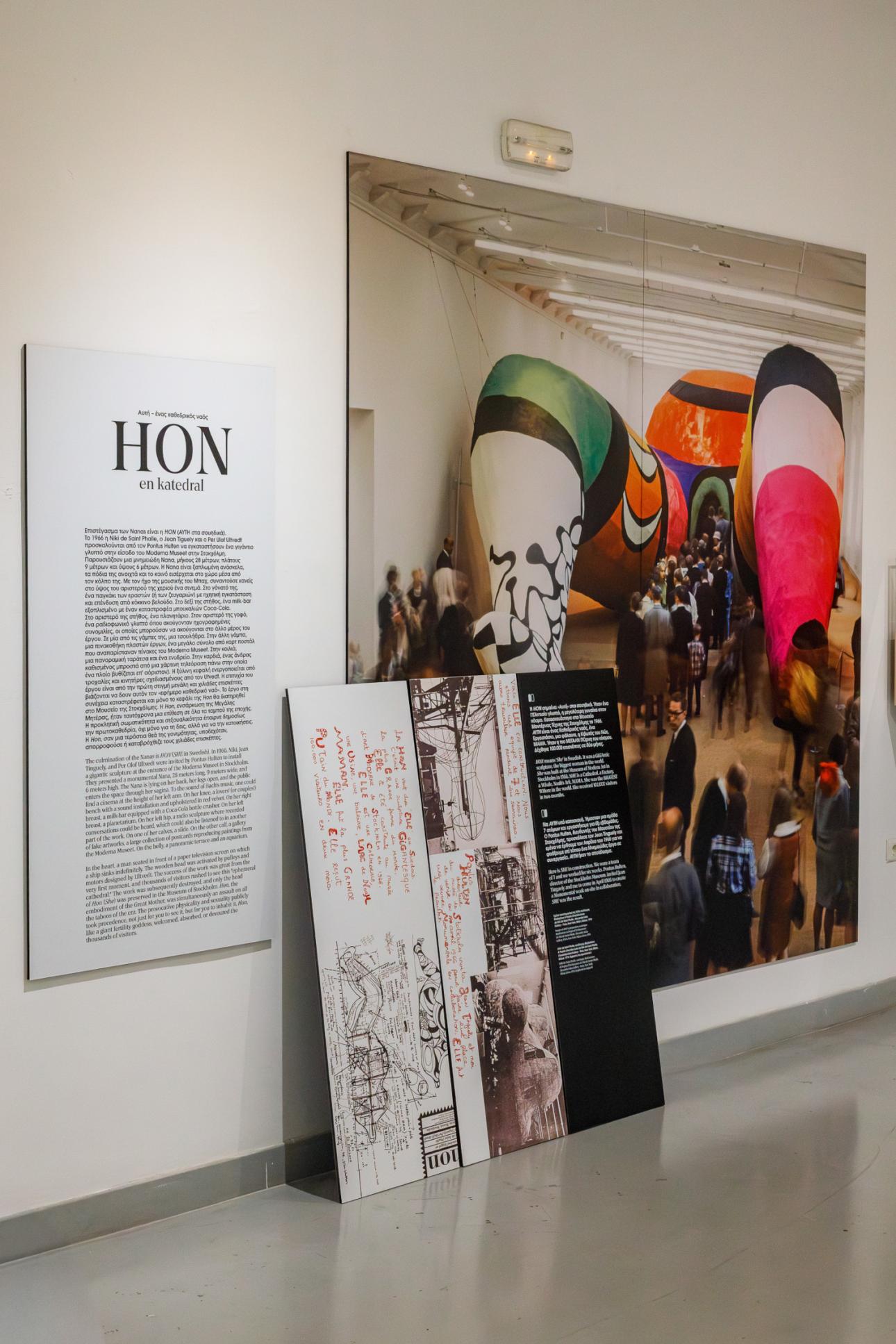  Η τέχνη της Niki de Saint Phalle ως πράξη έκφρασης και χειραφέτησης./Φωτογραφία: Σπύρος Κατωπόδης   