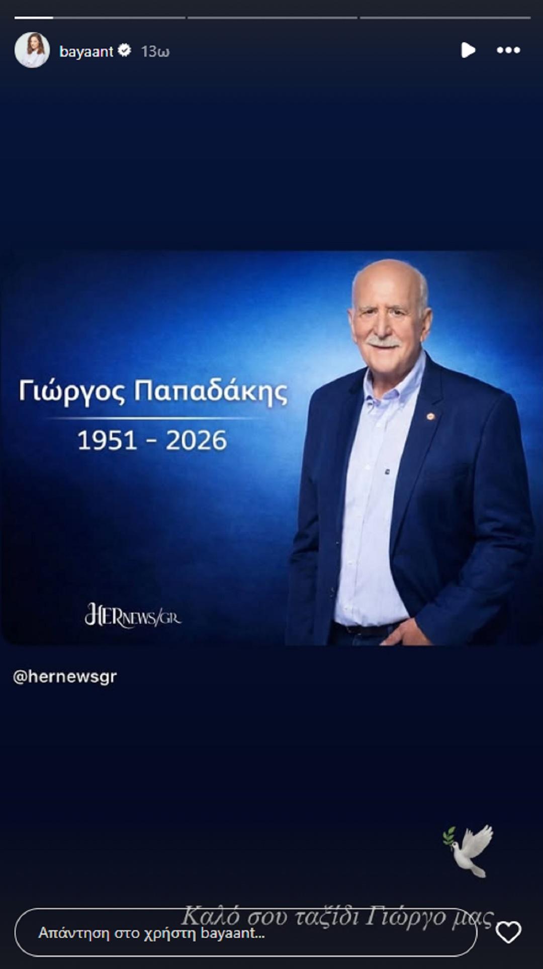 Φωτογραφία Instagram/@bayaant