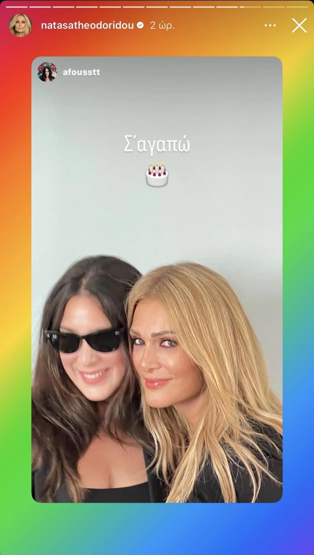 Φωτογραφία: Instagram @afousstt