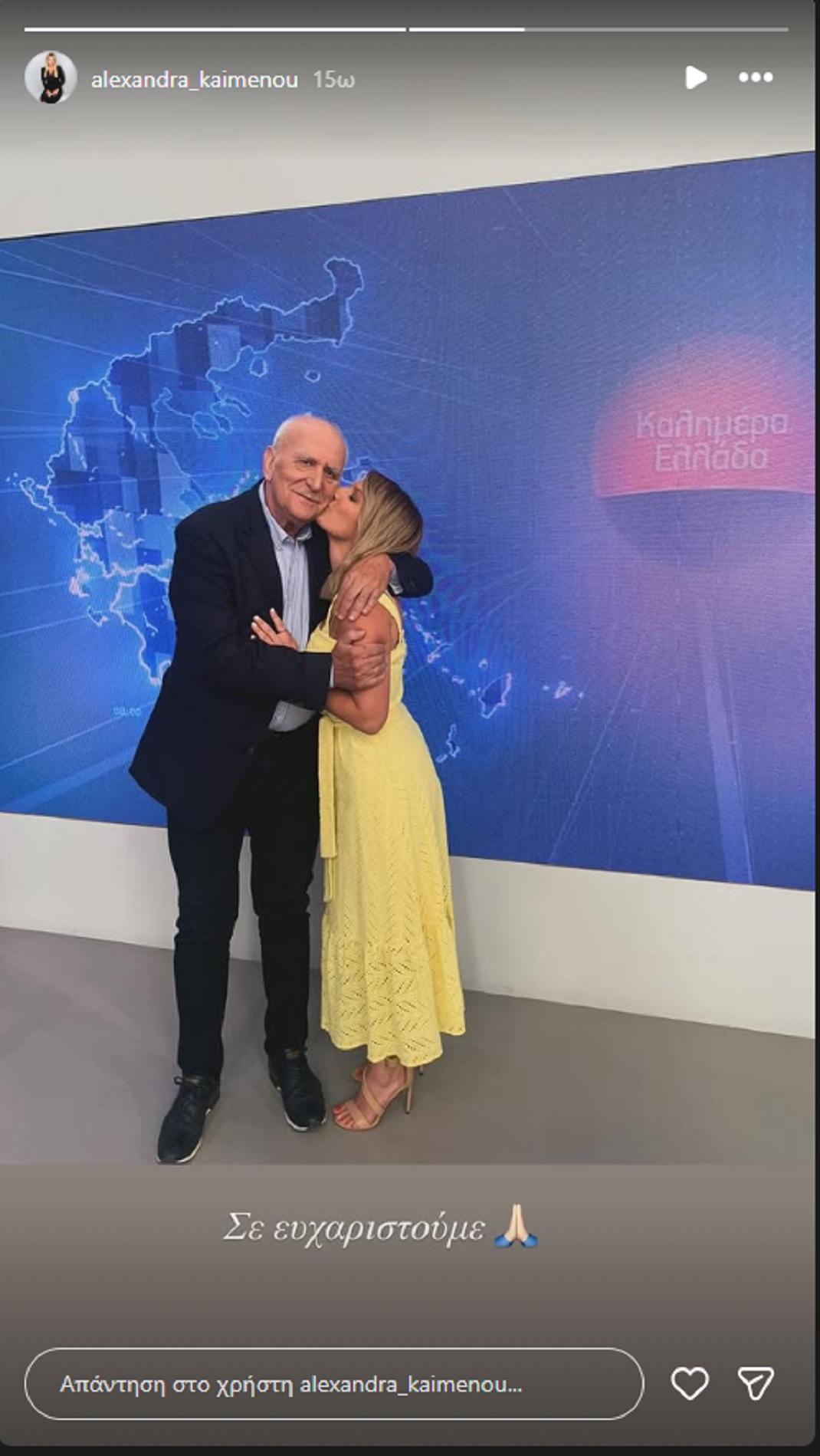 Φωτογραφία Instagram/Alexandra Kaimenou