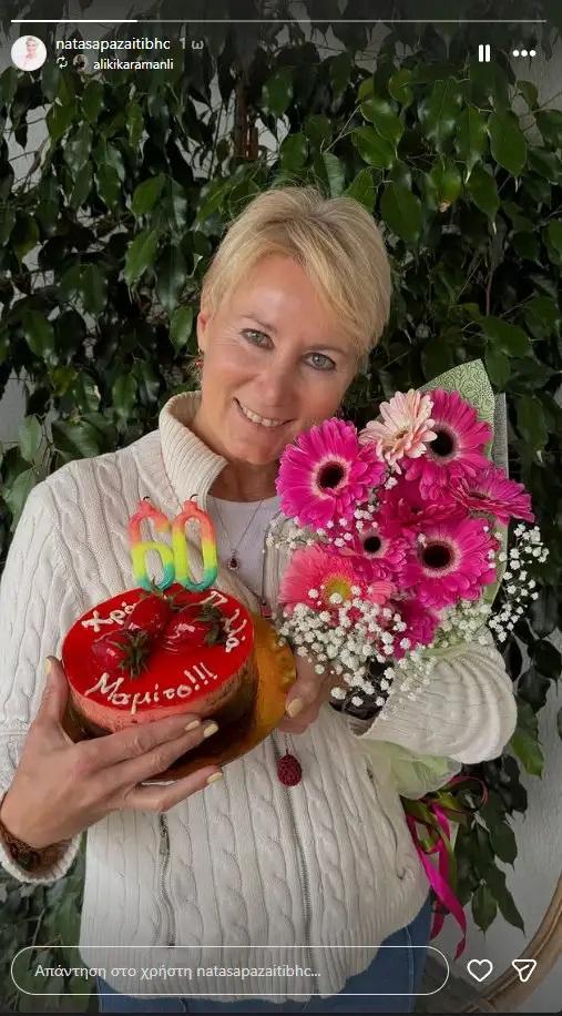Νατάσα Παζαΐτη/ @natasapazaitibhc