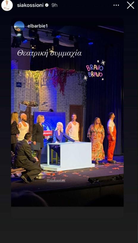 Η Σία Κοσιώνη στο θέατρο/ Φωτογραφία: Instagram  