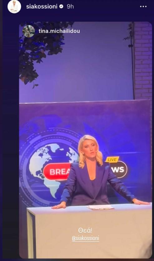 Η Σία Κοσιώνη στο θέατρο/ Φωτογραφία: Instagram