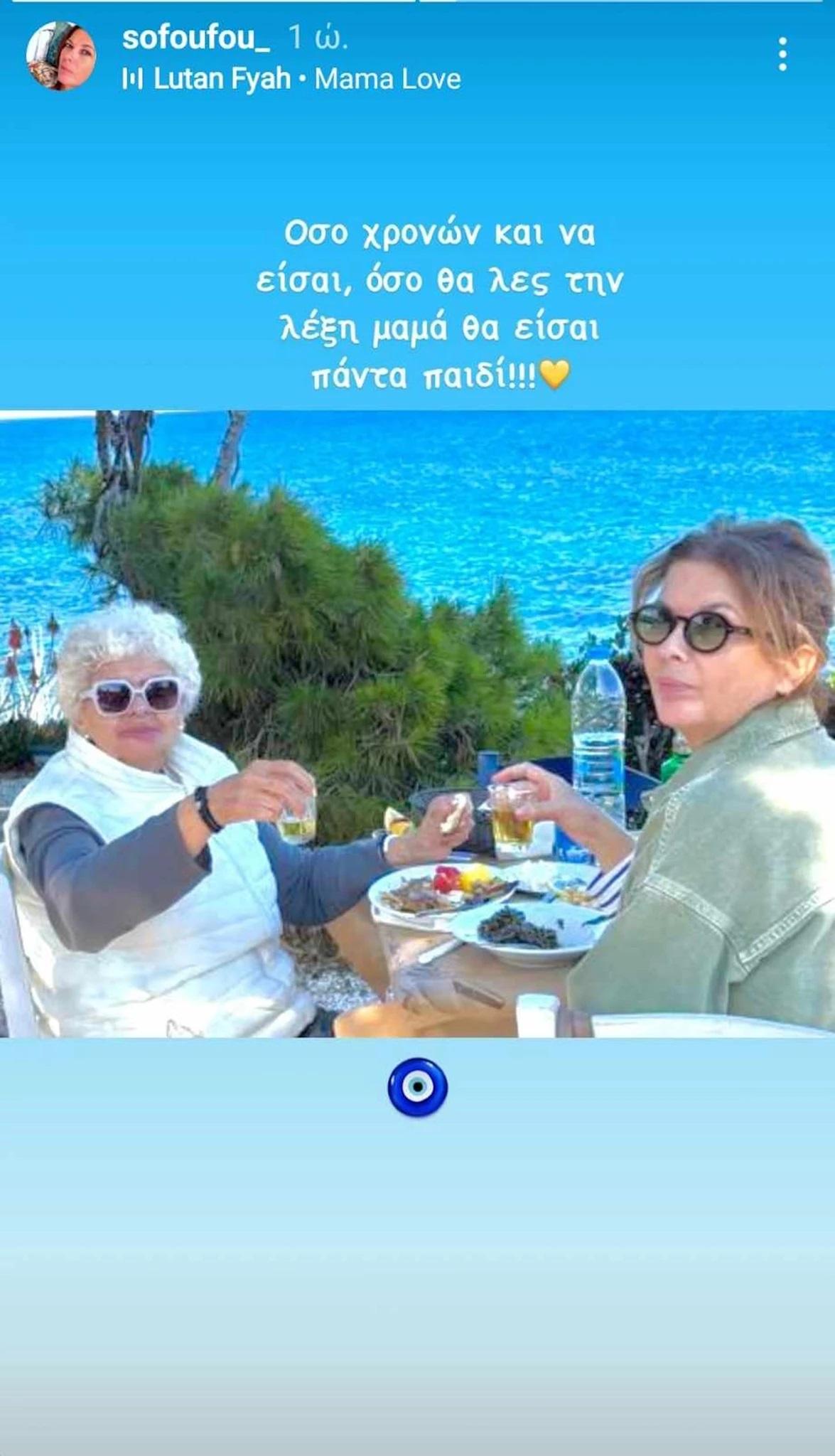 Η Σοφία Αλιμπέρτη με τη μητέρα της