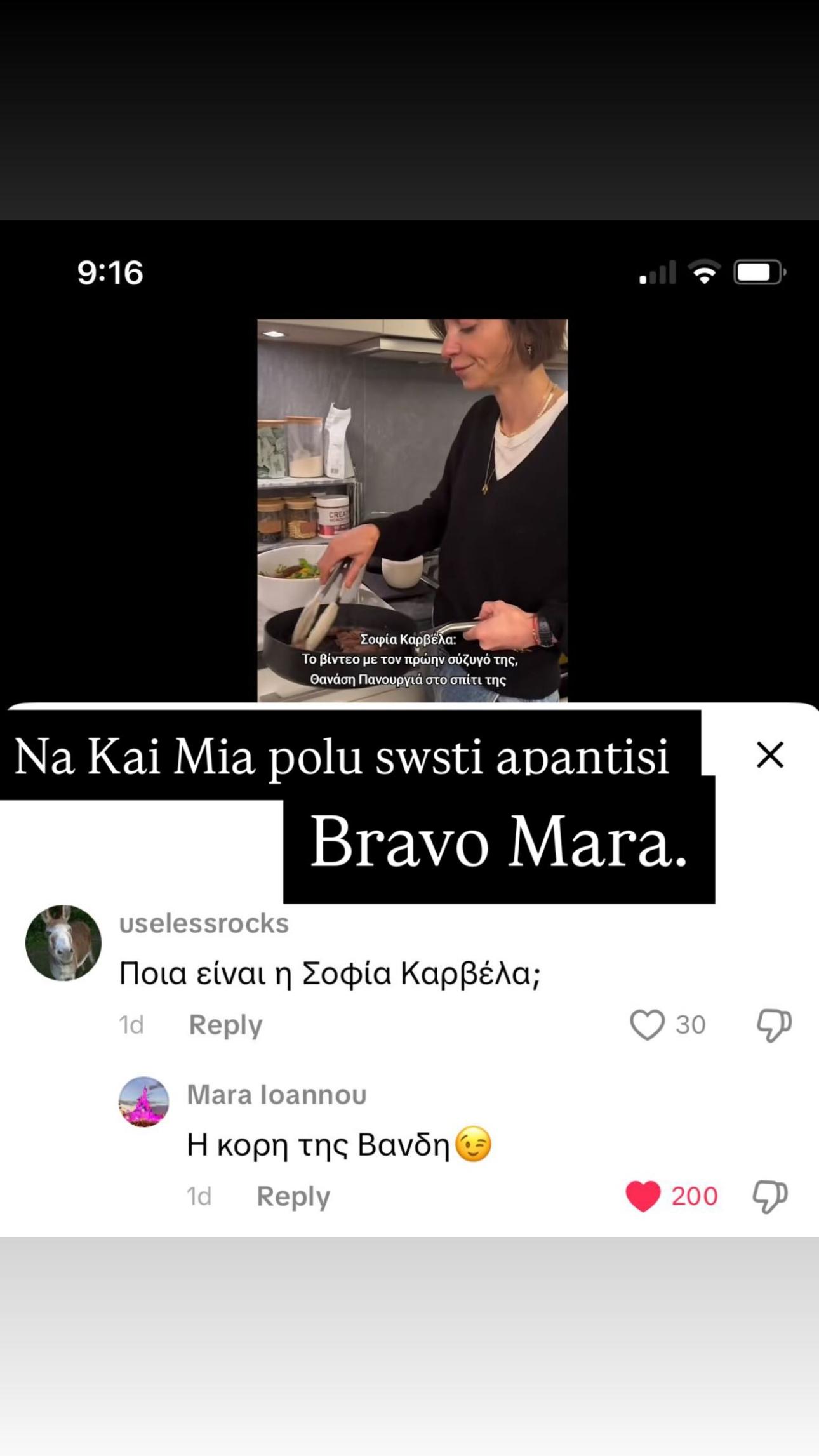 Η απάντηση της Σοφίας Καρβέλα