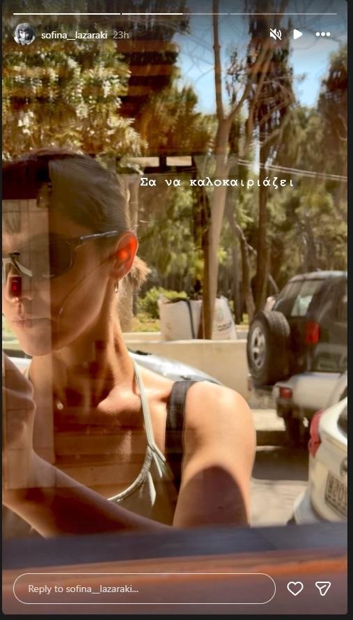 Σοφίνα Λαζαράκη/ @sofina__lazaraki