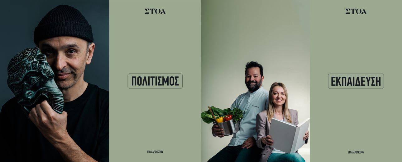 Πυλώνας Πολιτισμός -Από αριστερά, Νίκος Βερβερίδης/ Πυλώνας Εκπαίδευση -Δημοσθένης Μπαλόπουλος, Βασιλική Αδαμίδου/ Φωτογραφίες: Σπύρος Χαμάλης 