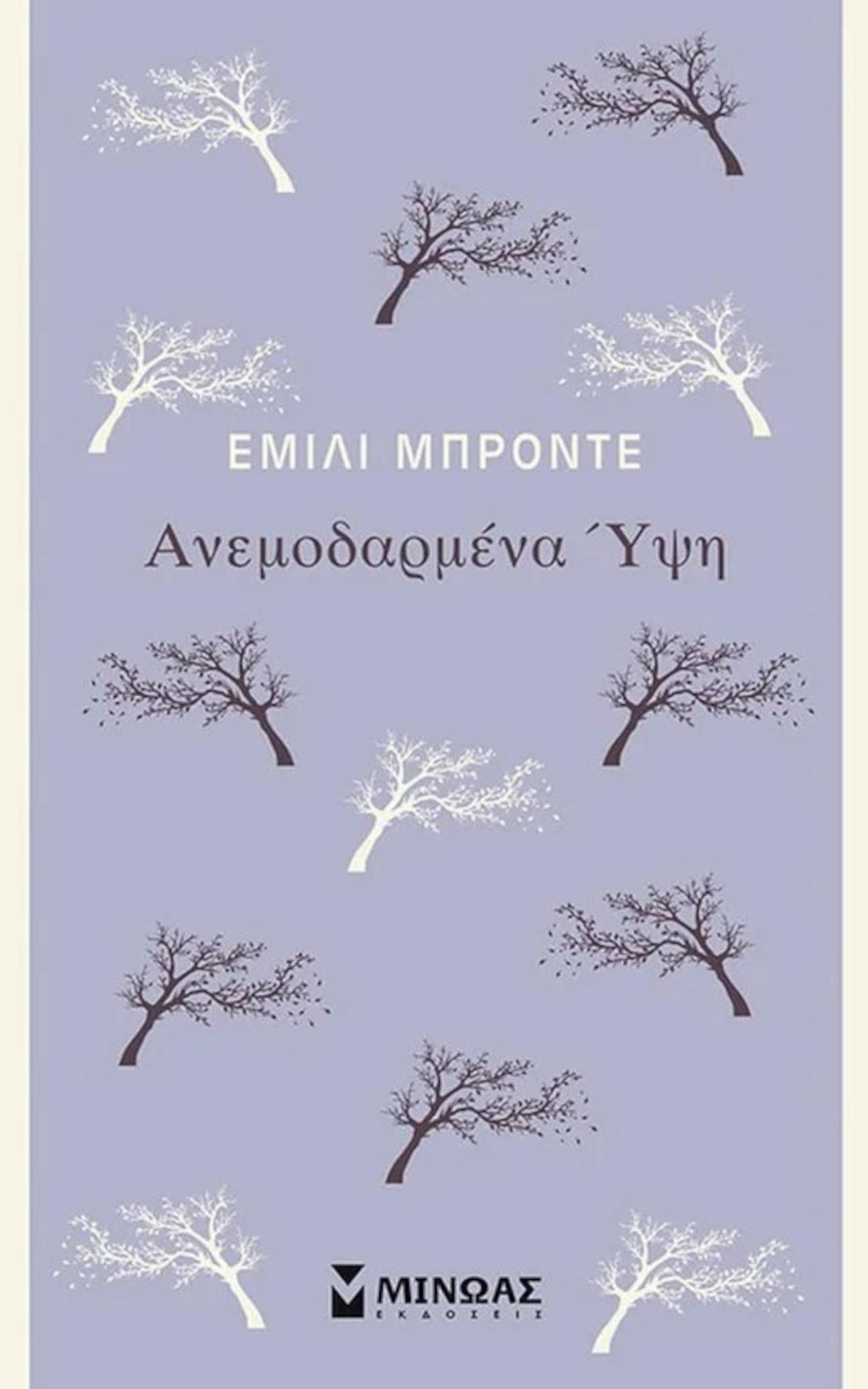 Εκδόσεις Μίνωας