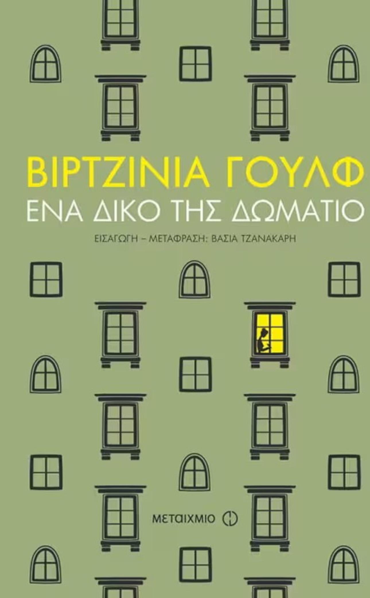 Εκδόσεις Μεταίχμιο