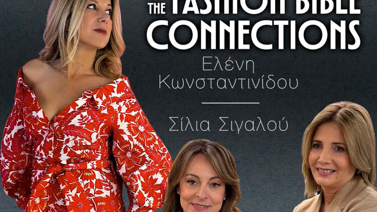 Τhe Fashion Bible Connections | Eπεισόδιο 16 | CALLISTA: Ελένη Κωνσταντινίδου και Σίλια Σιγαλού «Κάθε τσάντα είναι η ψυχή μιας γυναίκας»