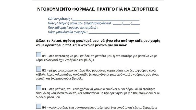 Το έντυπο μετακίνησης