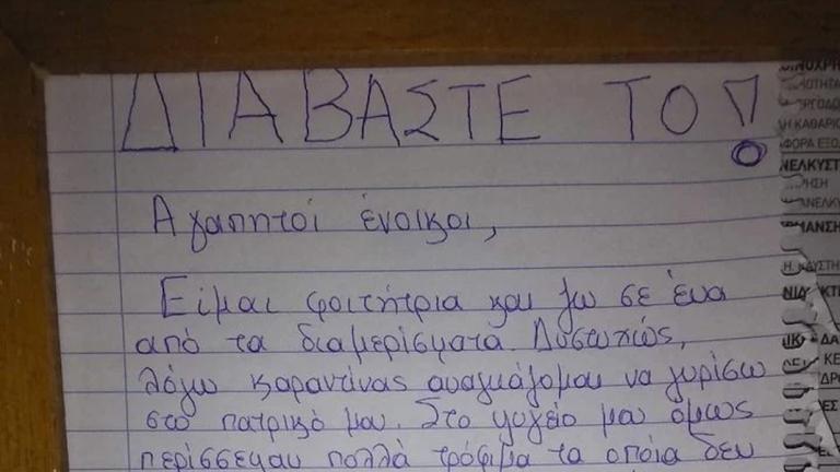 Σημείωμα φοιτήτριας