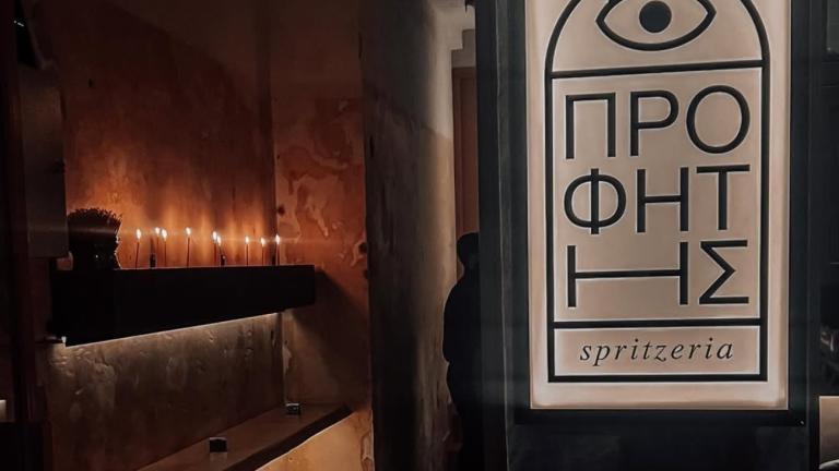 Φωτογραφία: Instagram @profitis_spritzeria