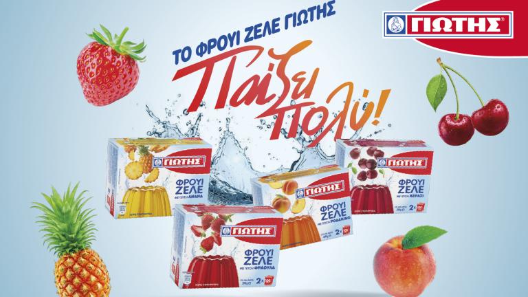 Το αγαπημένο μας Φρουί Ζελέ ΓΙΩΤΗΣ