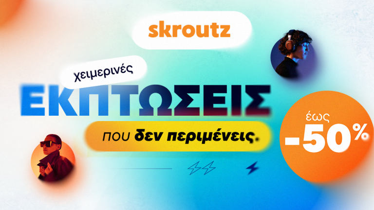 Εκπτώσεις, μόδα, Skroutz