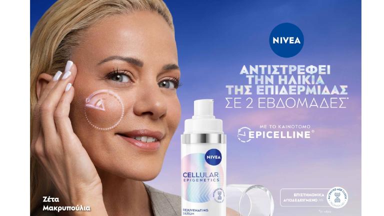 Η επιστήμη της επιγενετικής συναντά τη σύγχρονη γυναίκα