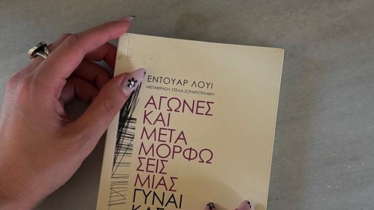 Το βιβλίο που αξίζει να διαβάσει κάθε γυναίκα