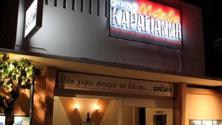 Το cine «Mάρθα Καραγιάννη» κάνει αφιέρωμα στους νέους Ελληνες δημιουργούς | 0 bovary.gr