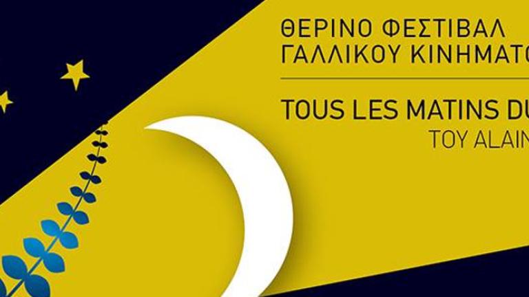 Δωρεάν προβολή της ταινίας «Όλα τα πρωινά του κόσμου»  | 0 bovary.gr