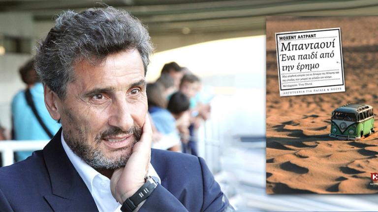 Ο Μοχέντ Αλτράντ στην Αθήνα -Η παρουσίαση του βιβλίου «Μπανταουί, ένα παιδί από την έρημο»,  | 0 bovary.gr