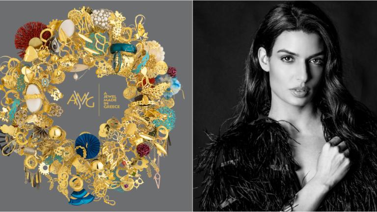 A Jewel Made in Greece: Συνάντηση δημιουργών του σύγχρονου Ελληνικού Κοσμήματος | 0 bovary.gr