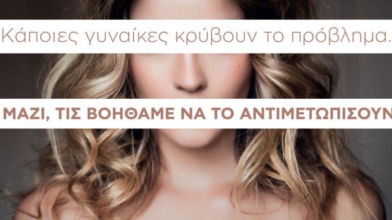 Η L’Oréal Paris στηρίζει τις γυναίκες και τάσσεται κατά της βίας ενάντια σε αυτές | 0 bovary.gr
