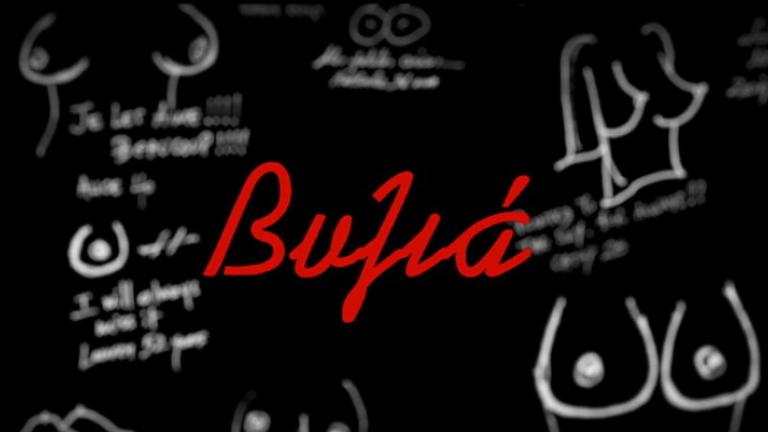 Bυζιά: Η μεγάλη ιστορία, ο καρκίνος του στήθους | 0 bovary.gr