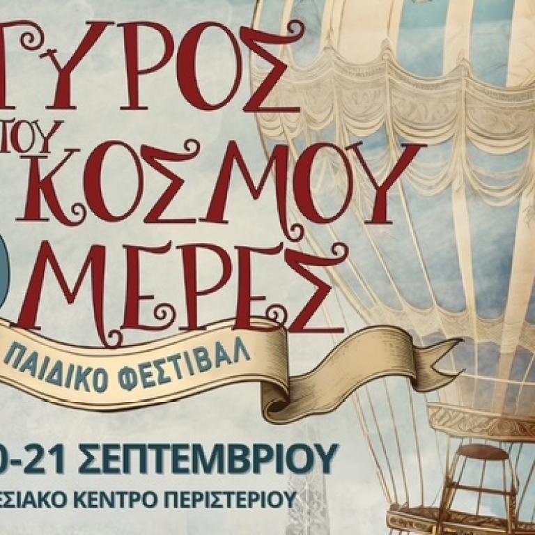 2,000 τετραγωνικά μέτρα διασκέδασης και ψυχαγωγίας για τα παιδιά και για όλη την οικογένεια