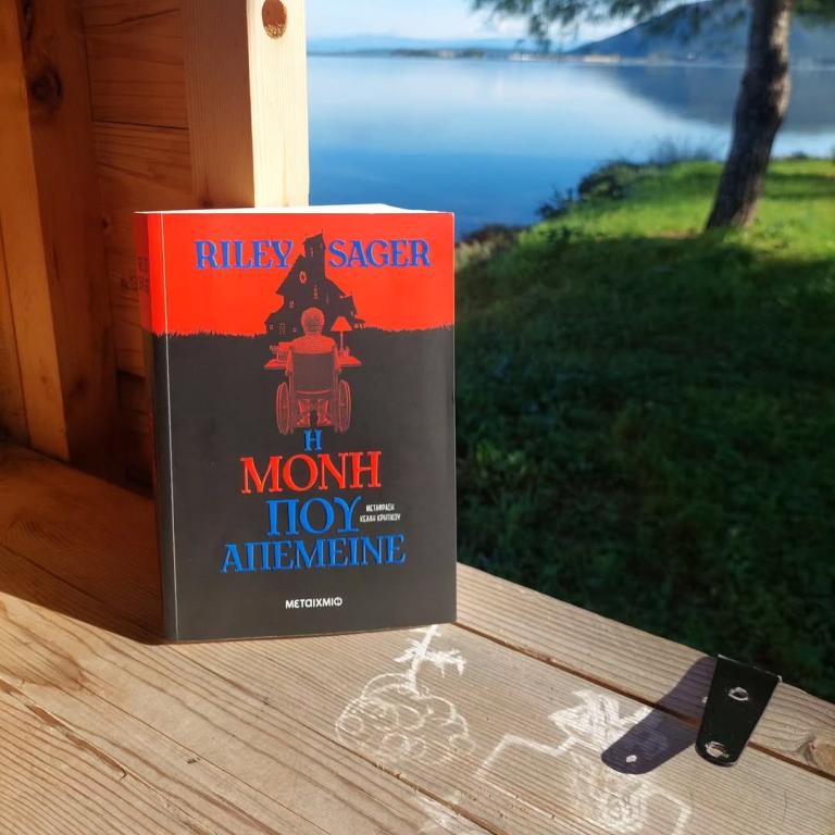 Η μόνη που απέμεινε